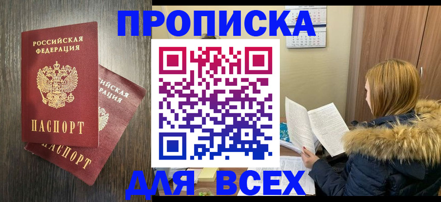 временная регистрация 2025 в Лениногорске